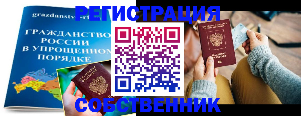 прописка штамп в Армавире