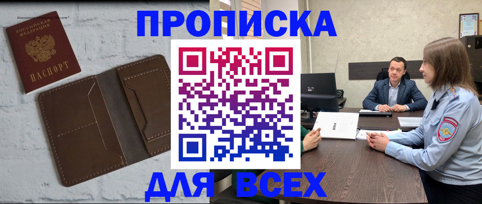 прописка законно в Армавире