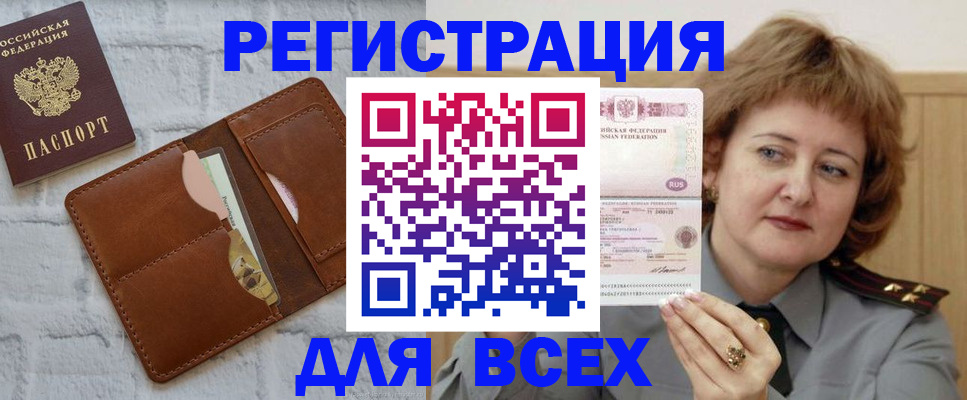 временная регистрация 2025 в Армавире