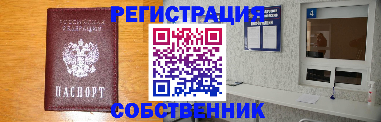 где прописаться в Армавире